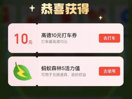 支付宝蚂蚁森林7周年领现金红包 打车券等  第1张