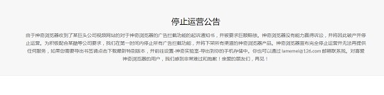 屏蔽广告被起诉!这款良心浏览器破产了 屏蔽广告被起诉!这款良心浏览器破产了