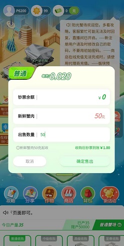 阳光蟹场：每天免费赚1元以上！  第4张