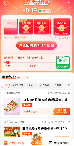 大众点评：签到免费领1元以上！  第1张